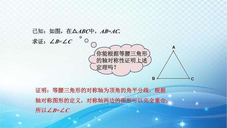 2.3 等腰三角形的性质定理(1)浙教版八年级数学上册课件06
