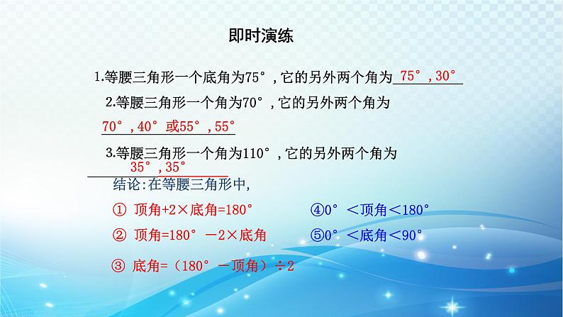 2.3 等腰三角形的性质定理(1)浙教版八年级数学上册课件07