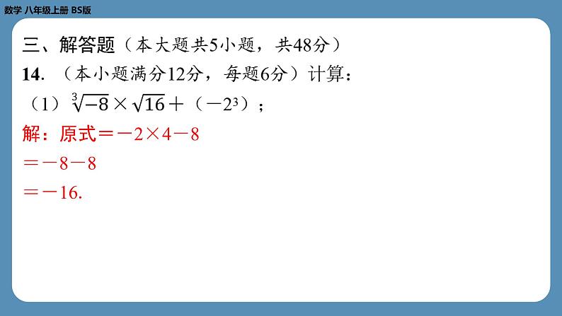 四川省金堂县金龙中学北师版八上数学第二周自主评价练习【第二章第1~3节】(课件)07