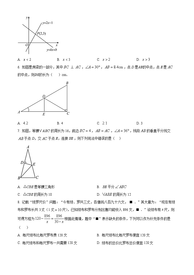 宁夏回族自治区中卫市中宁县2023-2024学年八年级下学期期末数学试题(原卷版)第2页