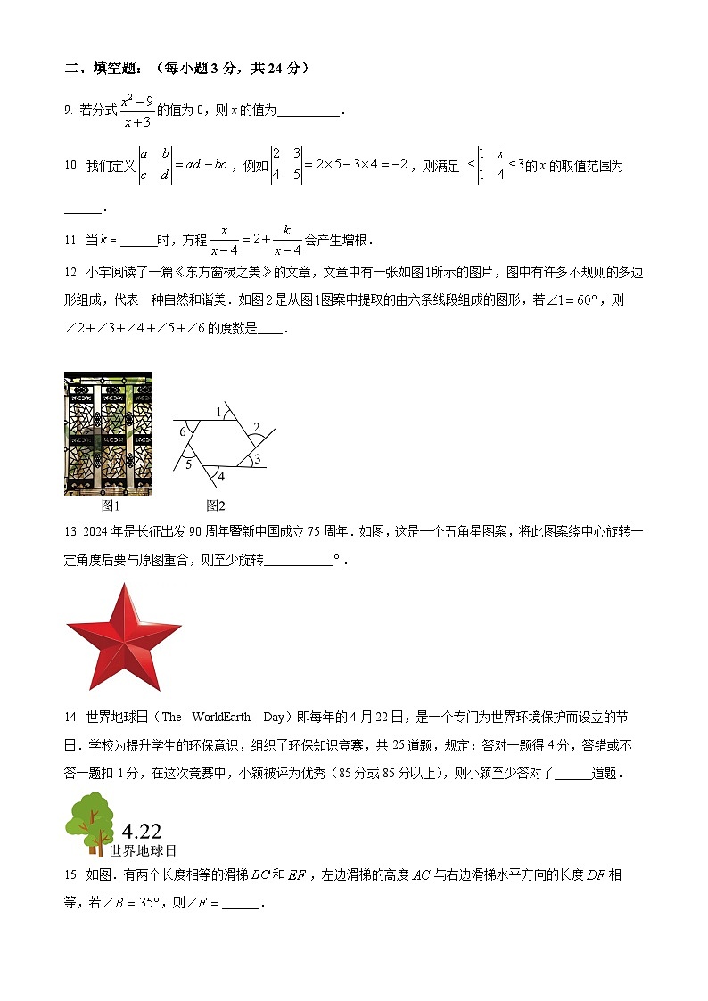宁夏回族自治区中卫市中宁县2023-2024学年八年级下学期期末数学试题(原卷版)第3页