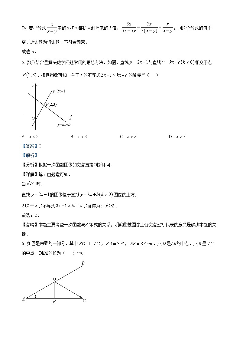 宁夏回族自治区中卫市中宁县2023-2024学年八年级下学期期末数学试题(解析版)第3页