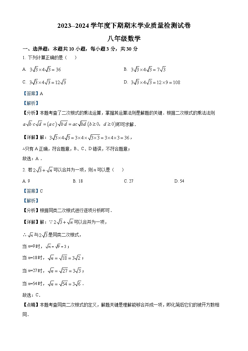 河南省信陽市新縣2023-2024學年八年級下學期期末數(shù)學試題（解析版）第1頁