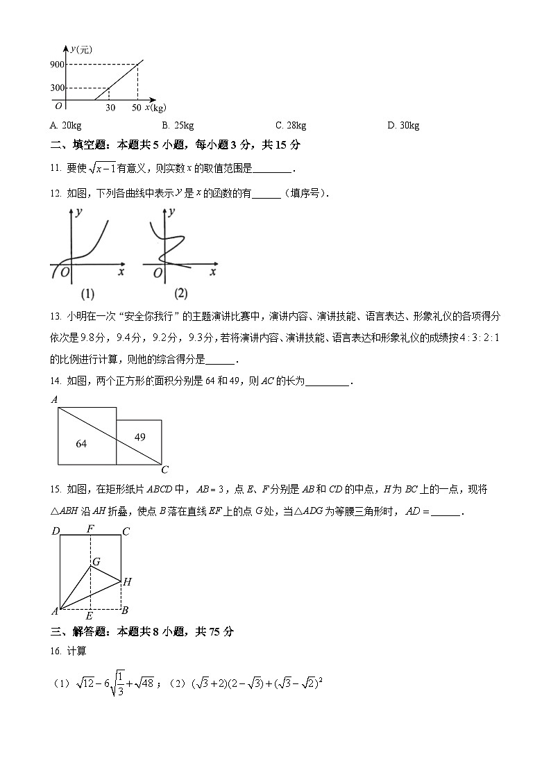 河南省信陽市新縣2023-2024學年八年級下學期期末數(shù)學試題（原卷版）第3頁