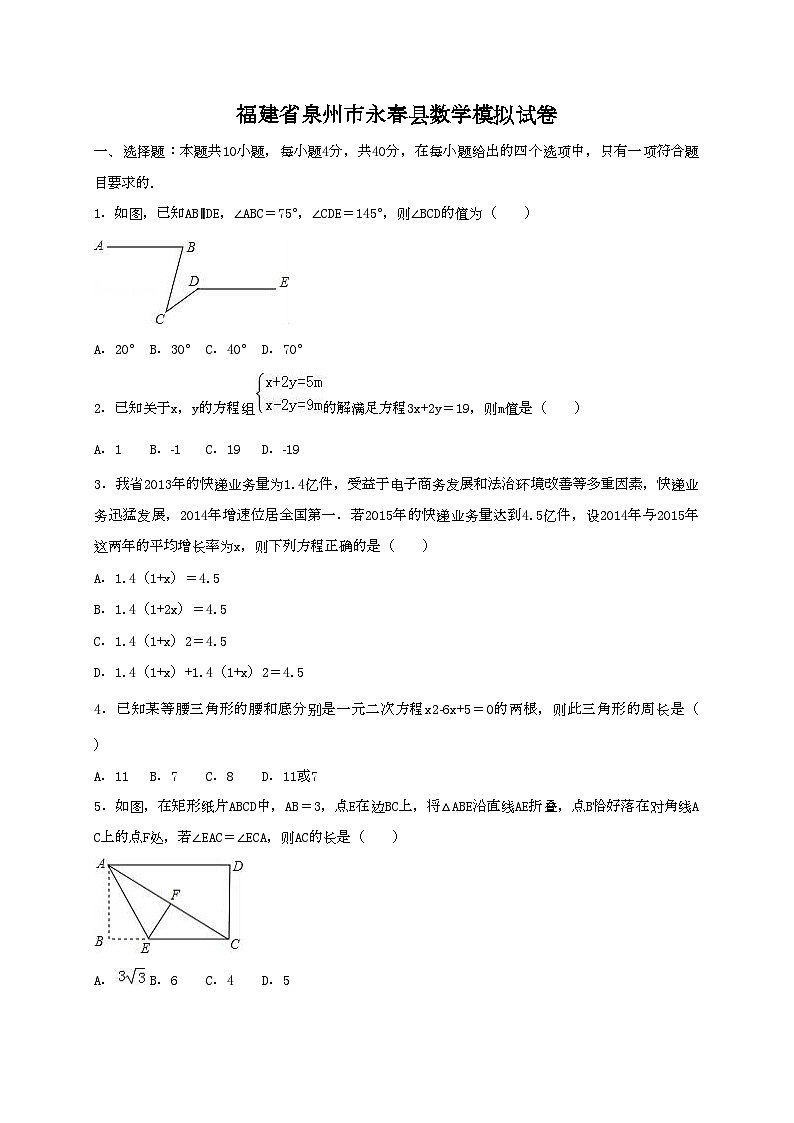 2022年福建省泉州市永春县中考数学模拟试卷(含答案解析)第1页