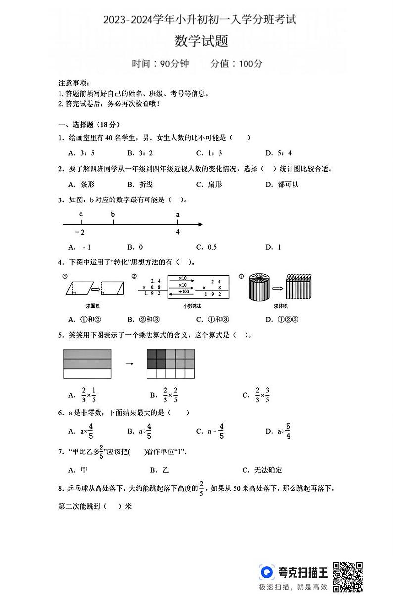 陕西省安康市汉滨区吉河镇吉河九年制学校2023-2024学年七年级上学期入学分班考试数学试题第1页