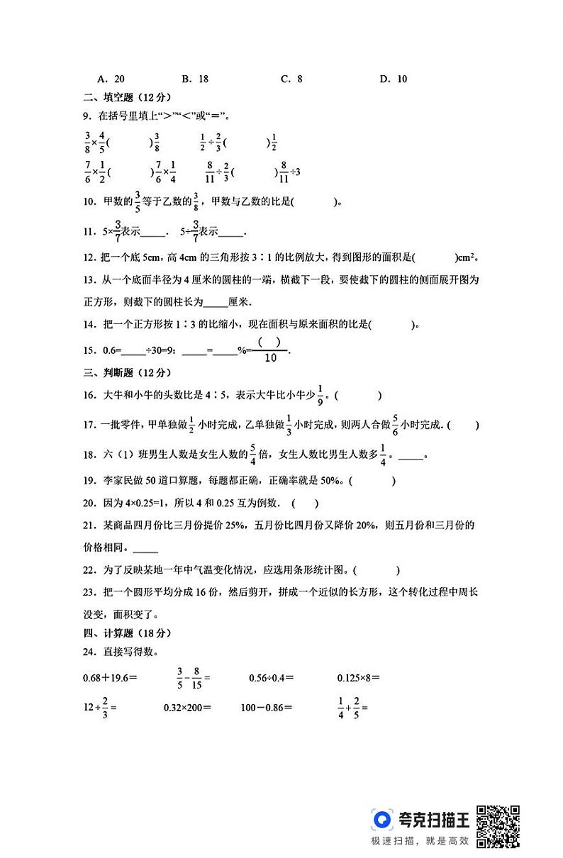 陕西省安康市汉滨区吉河镇吉河九年制学校2023-2024学年七年级上学期入学分班考试数学试题第2页