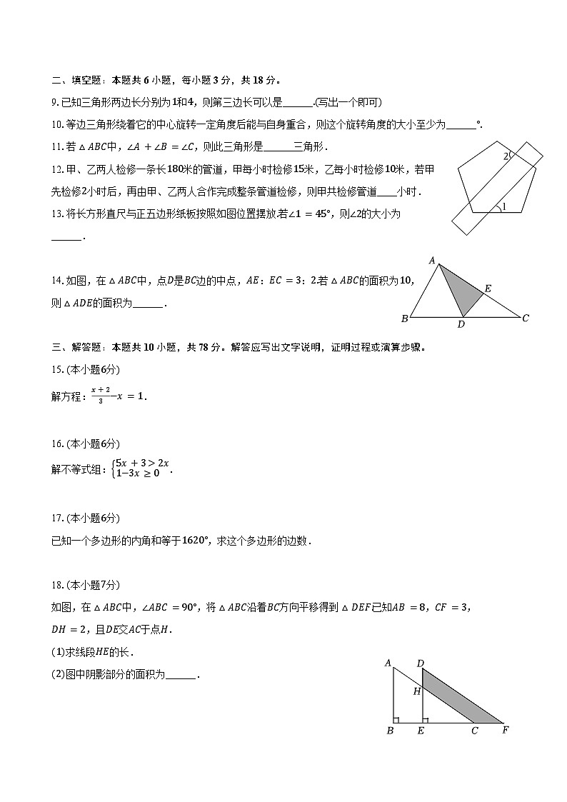2023-2024學年吉林省長春市朝陽區(qū)七年級（下）期末數(shù)學試卷（含答案）第2頁
