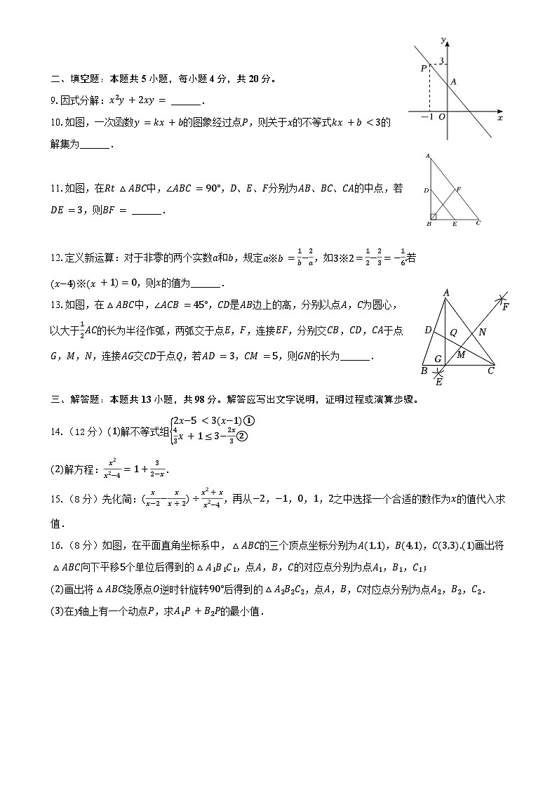 2023-2024学年四川省成都市武侯区西川中学八年级(下)期末数学模拟试卷(含答案)第2页