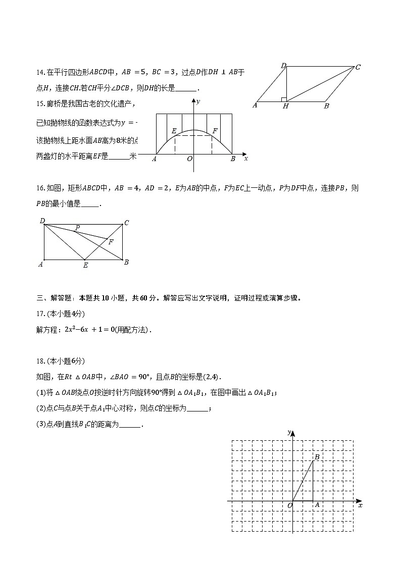2023-2024学年北京市十一学校晋元中学八年级(下)期末数学试卷(含答案)第3页