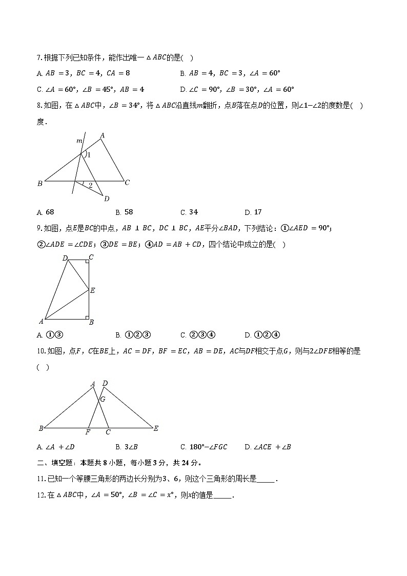 2024—2025学年上学期北京初中数学八年级开学模拟试卷1(含答案)第2页