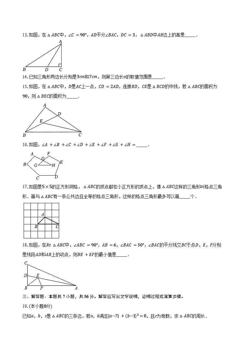 2024—2025学年上学期北京初中数学八年级开学模拟试卷1(含答案)第3页