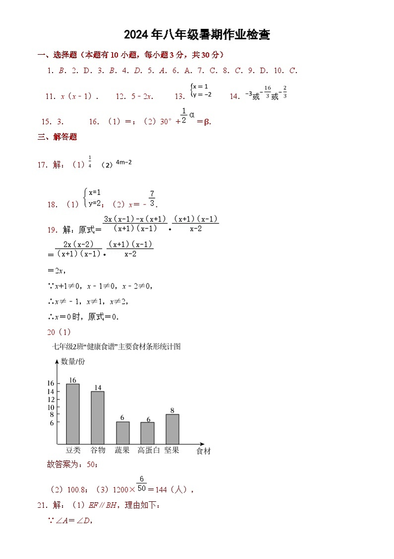 浙江省金华市东阳市横店八校联考2024-2025学年八年级上学期开学数学试题01