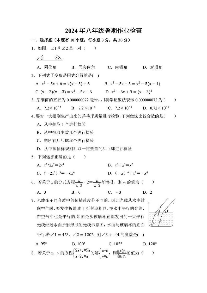 浙江省金华市东阳市横店八校联考2024-2025学年八年级上学期开学数学试题01
