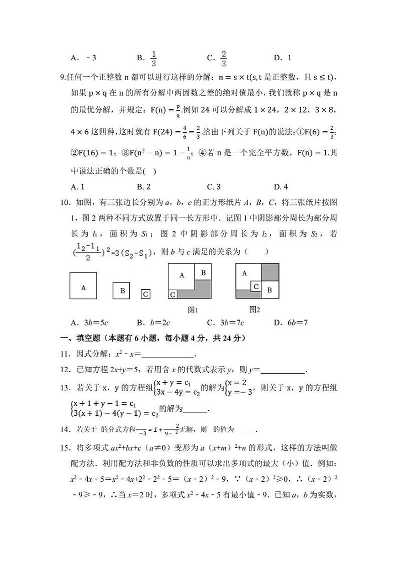 浙江省金华市东阳市横店八校联考2024-2025学年八年级上学期开学数学试题02