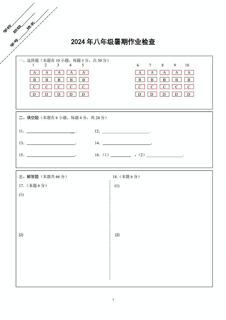 浙江省金华市东阳市横店八校联考2024-2025学年八年级上学期开学数学试题01
