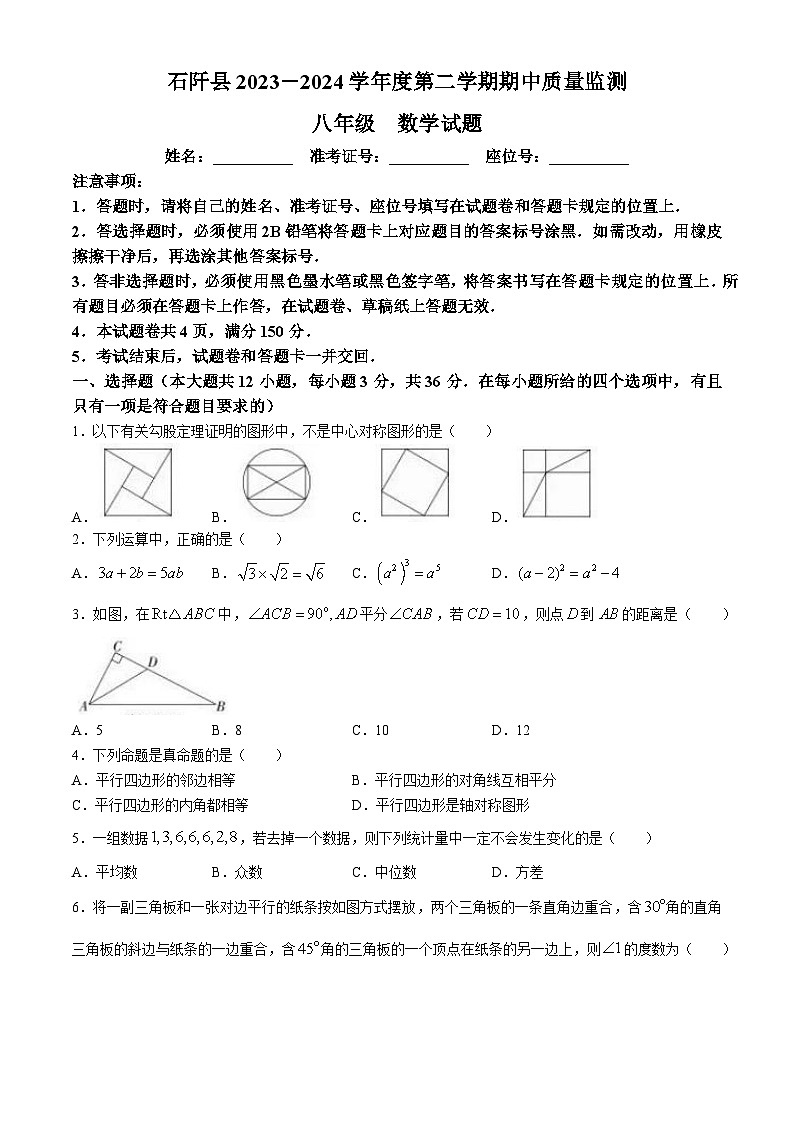 贵州省铜仁市石阡县2023-2024学年八年级下学期期中数学试题01