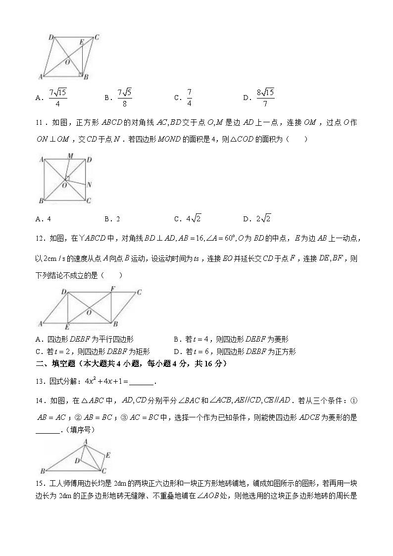 贵州省铜仁市石阡县2023-2024学年八年级下学期期中数学试题03