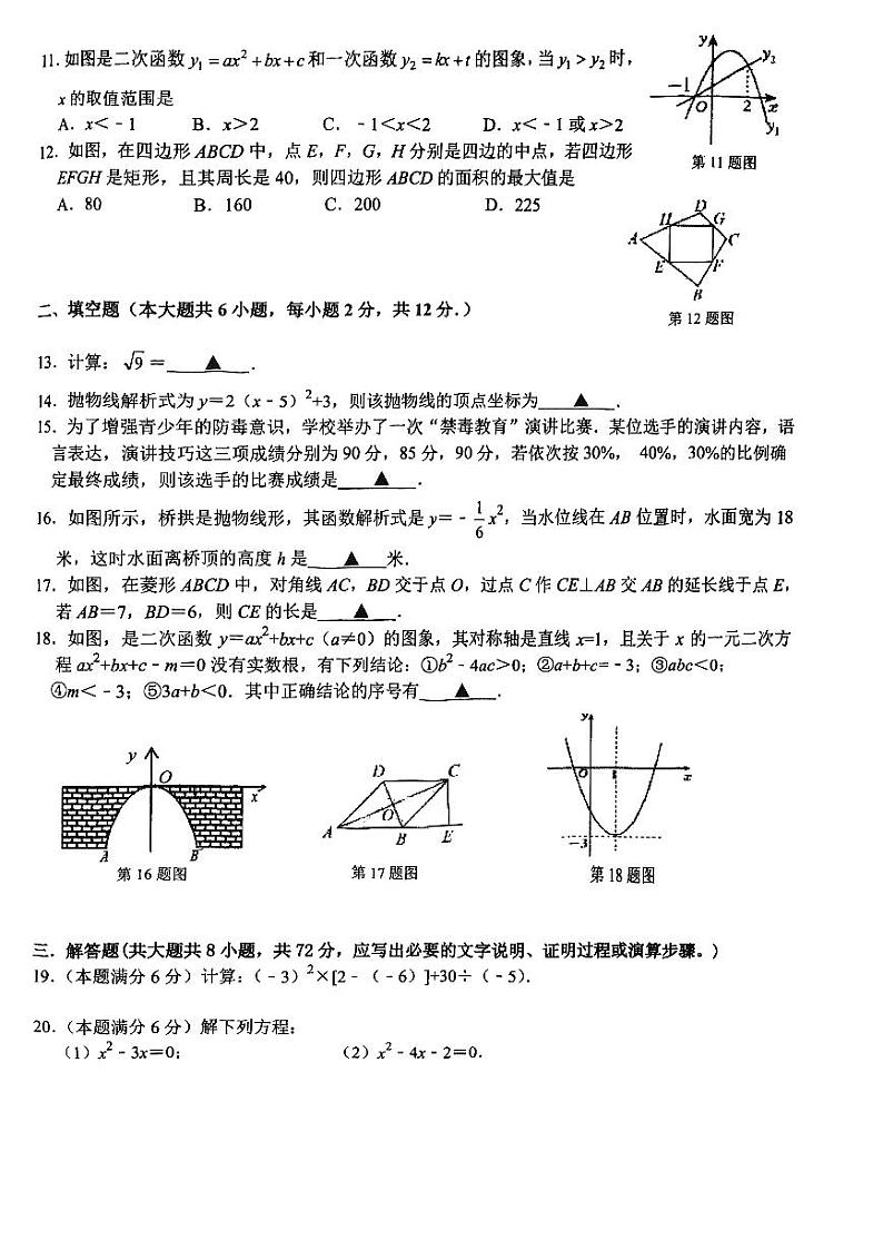 广西南宁市第十八中学2024-2025学年九年级上学期开学考试数学试卷第2页