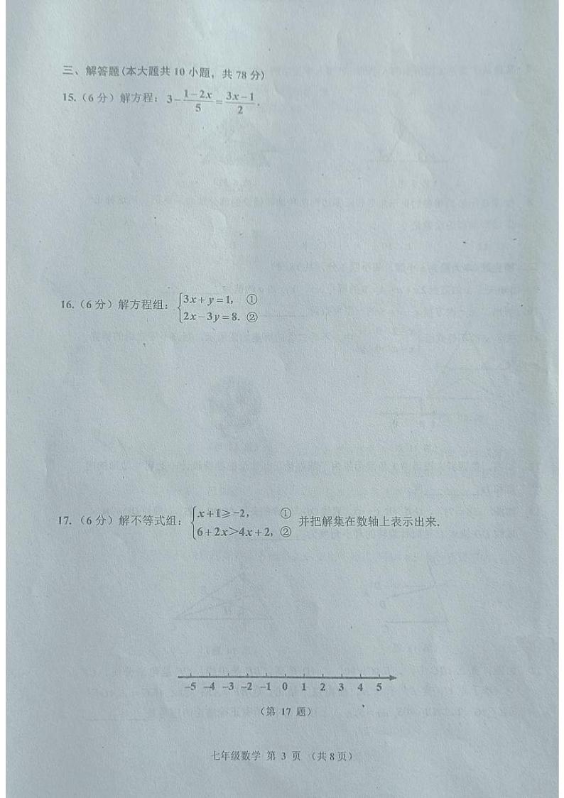 吉林省长春市公主岭市2023-2024学年七年级下学期数学期末试题第3页