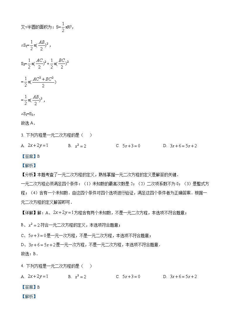 内蒙古巴彦淖尔市杭锦后旗第六中学2024-2025学年九年级上学期开学模底测试数学试题(解析版)第2页