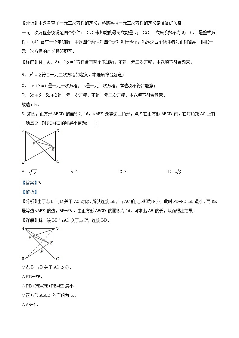 内蒙古巴彦淖尔市杭锦后旗第六中学2024-2025学年九年级上学期开学模底测试数学试题(解析版)第3页