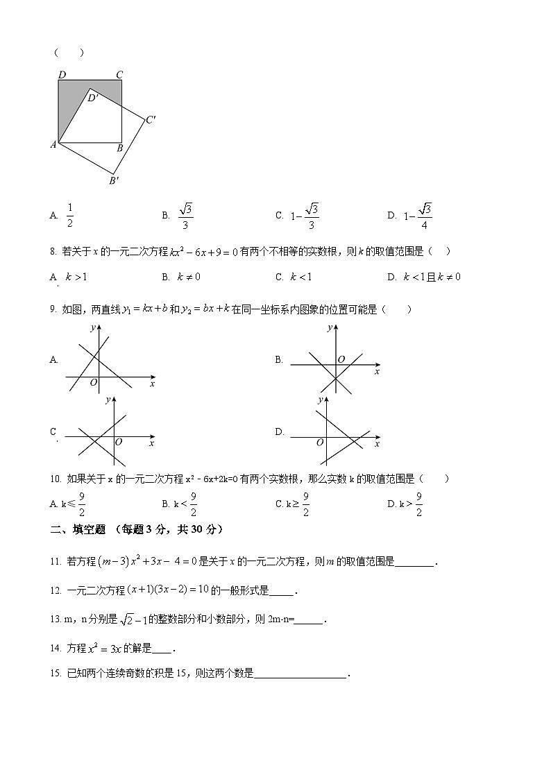 内蒙古巴彦淖尔市杭锦后旗第六中学2024-2025学年九年级上学期开学模底测试数学试题(原卷版)第2页