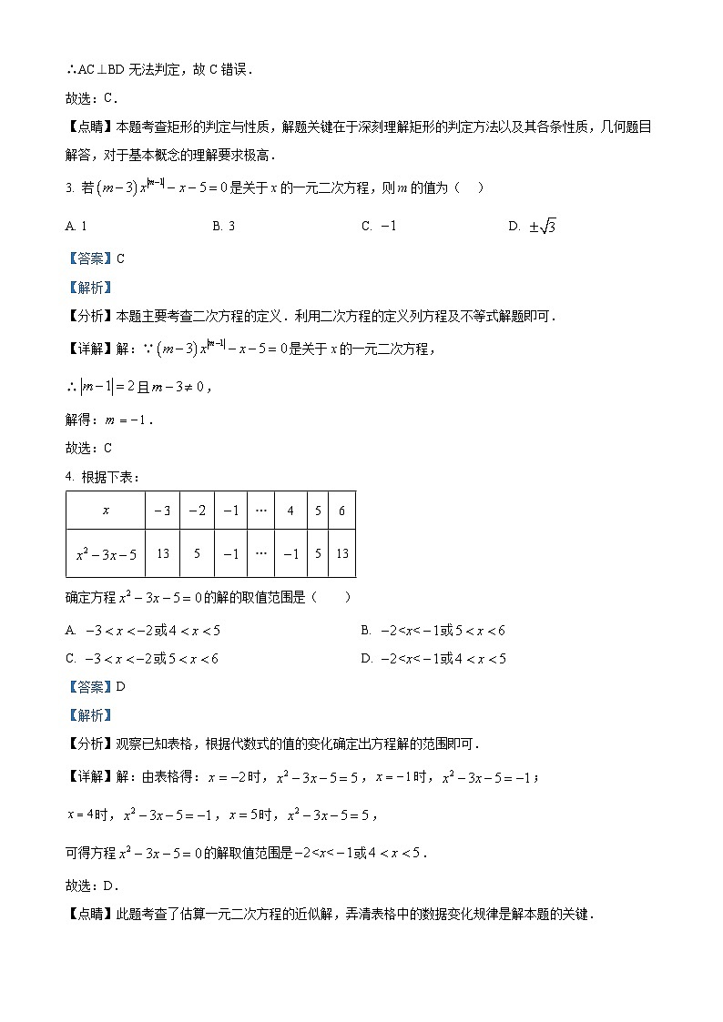 河南省郑州市郑中国际学校2024-2025学年九年级上学期开学测数学试题(解析版)第2页