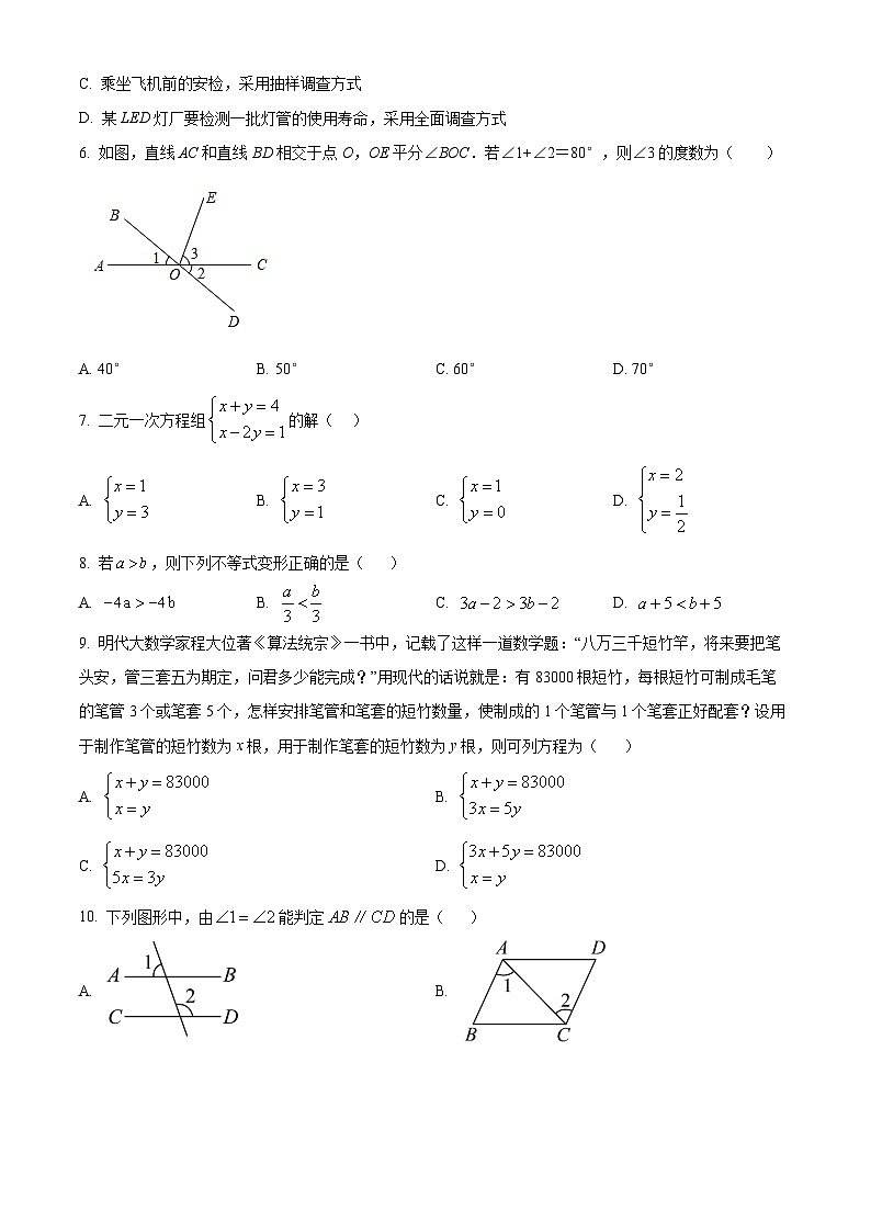 湖北省襄阳市樊城区2023-2024学年七年级下学期期末数学试题(原卷版)第2页