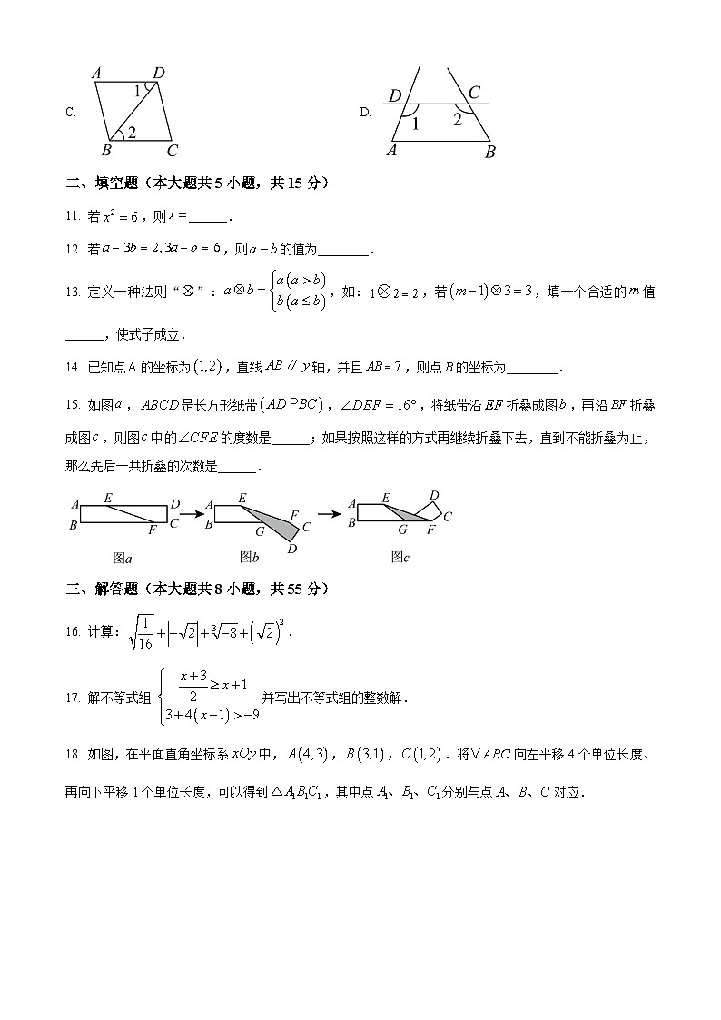 湖北省襄阳市樊城区2023-2024学年七年级下学期期末数学试题(原卷版)第3页