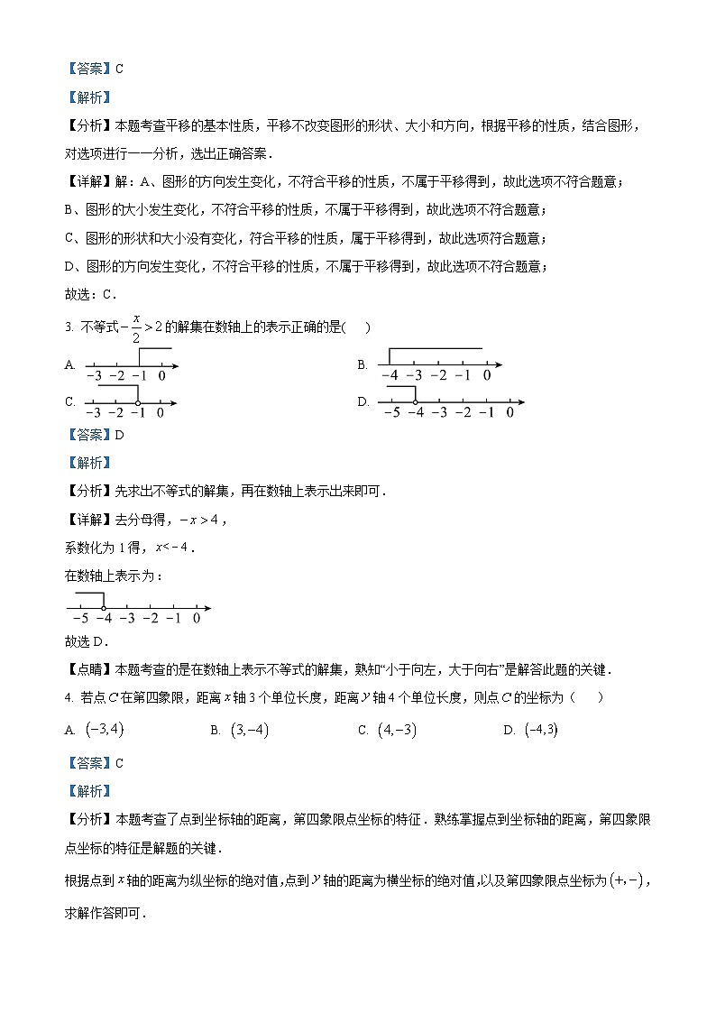 湖北省襄阳市樊城区2023-2024学年七年级下学期期末数学试题(解析版)第2页