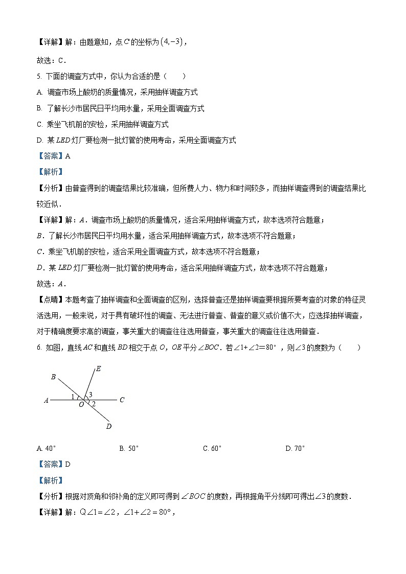 湖北省襄阳市樊城区2023-2024学年七年级下学期期末数学试题(解析版)第3页