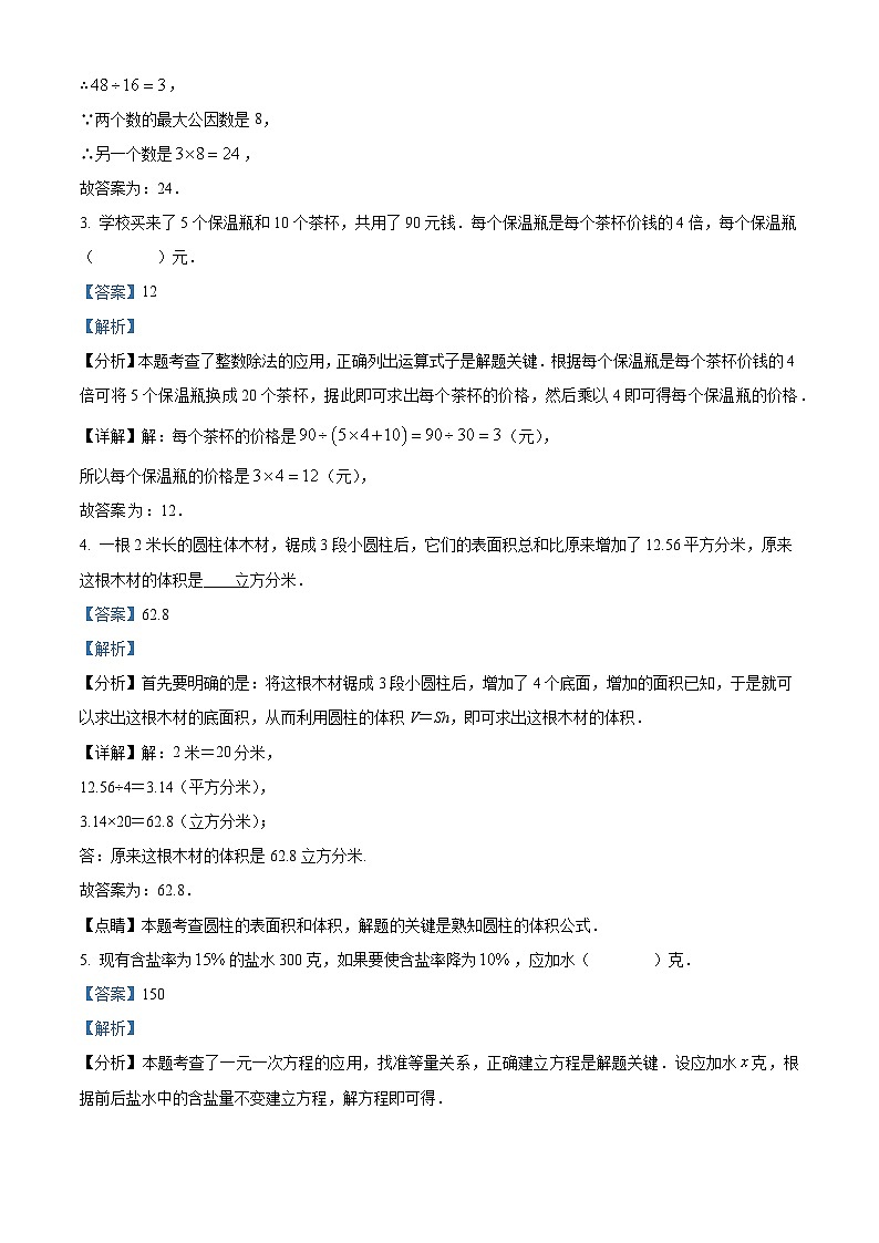 广西南宁市第三十五中学2024-2025学年七年级上学期开学分班考试数学试题(原卷版+解析版)02