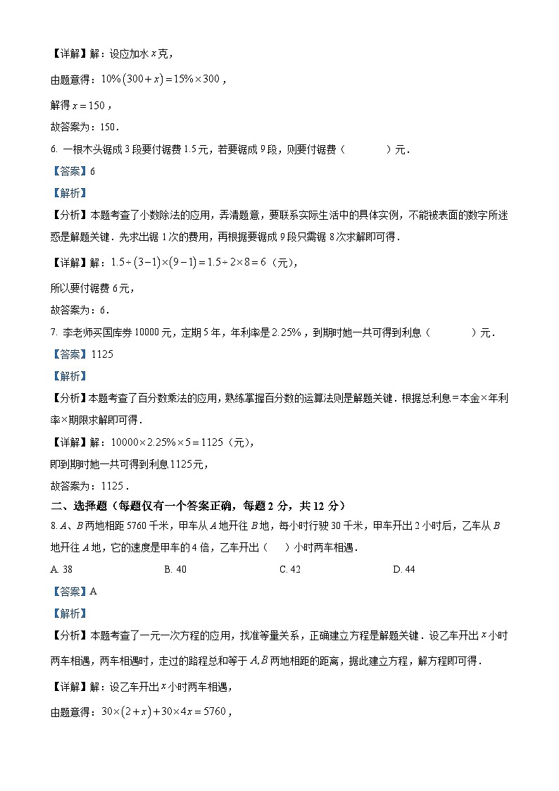 广西南宁市第三十五中学2024-2025学年七年级上学期开学分班考试数学试题(原卷版+解析版)03