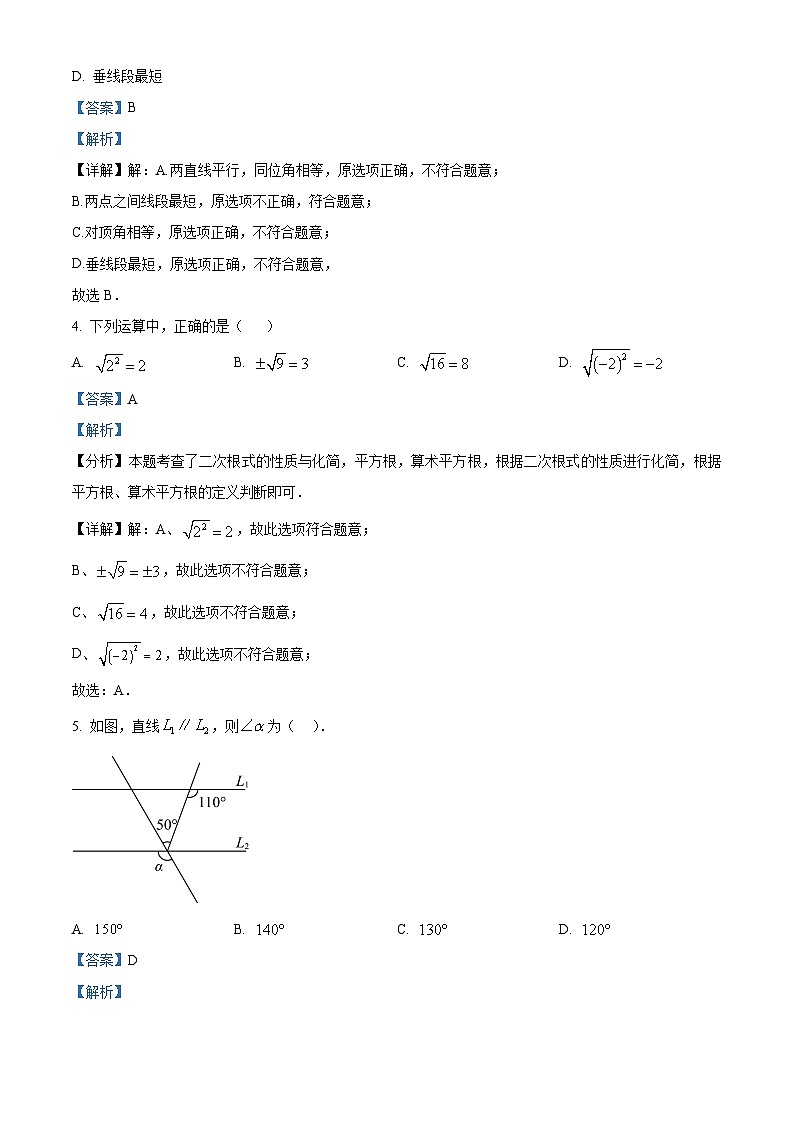 甘肃省 武威市 凉州区武威第七中学2024-2025学年八年级上学期开学考试数学试题(解析版)第2页