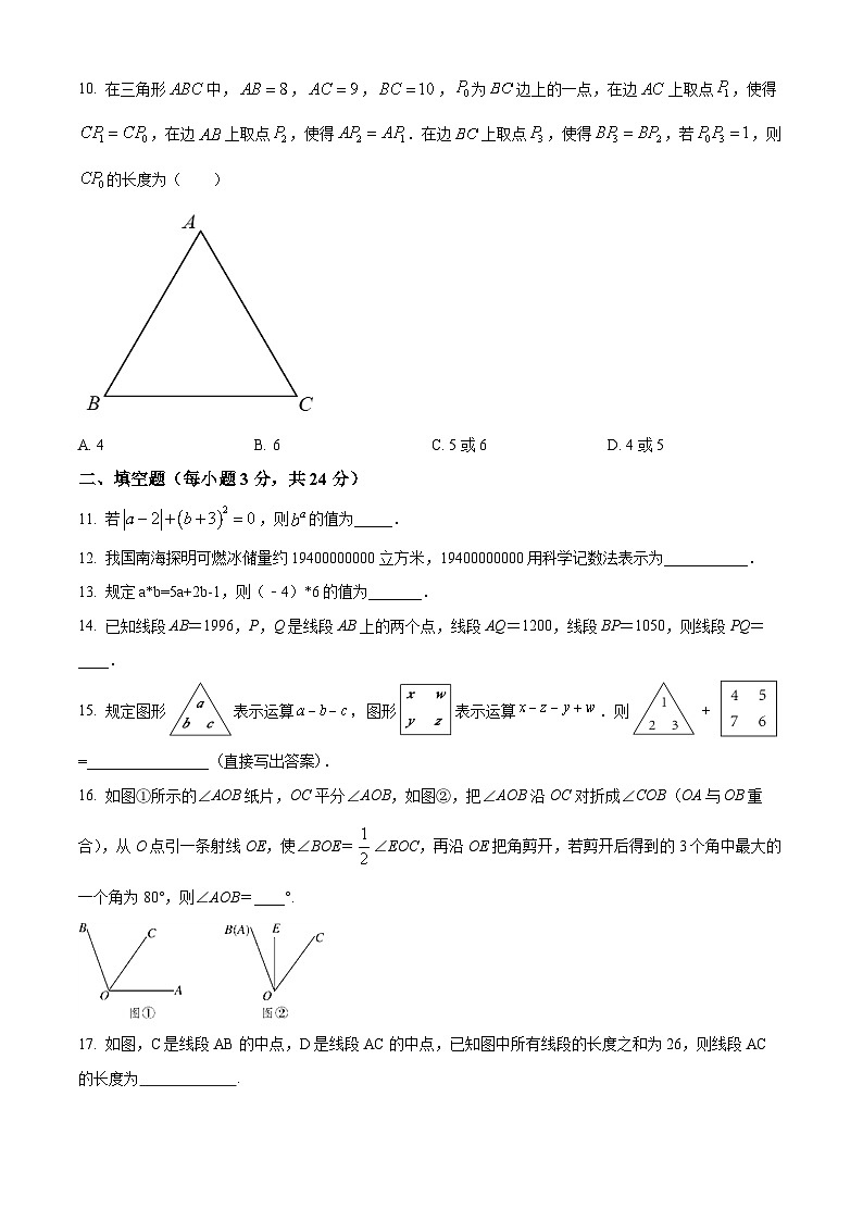 江苏省南通市海门区东洲国际学校2024-2025学年七年级上学期开学数学试题(原卷版)第2页