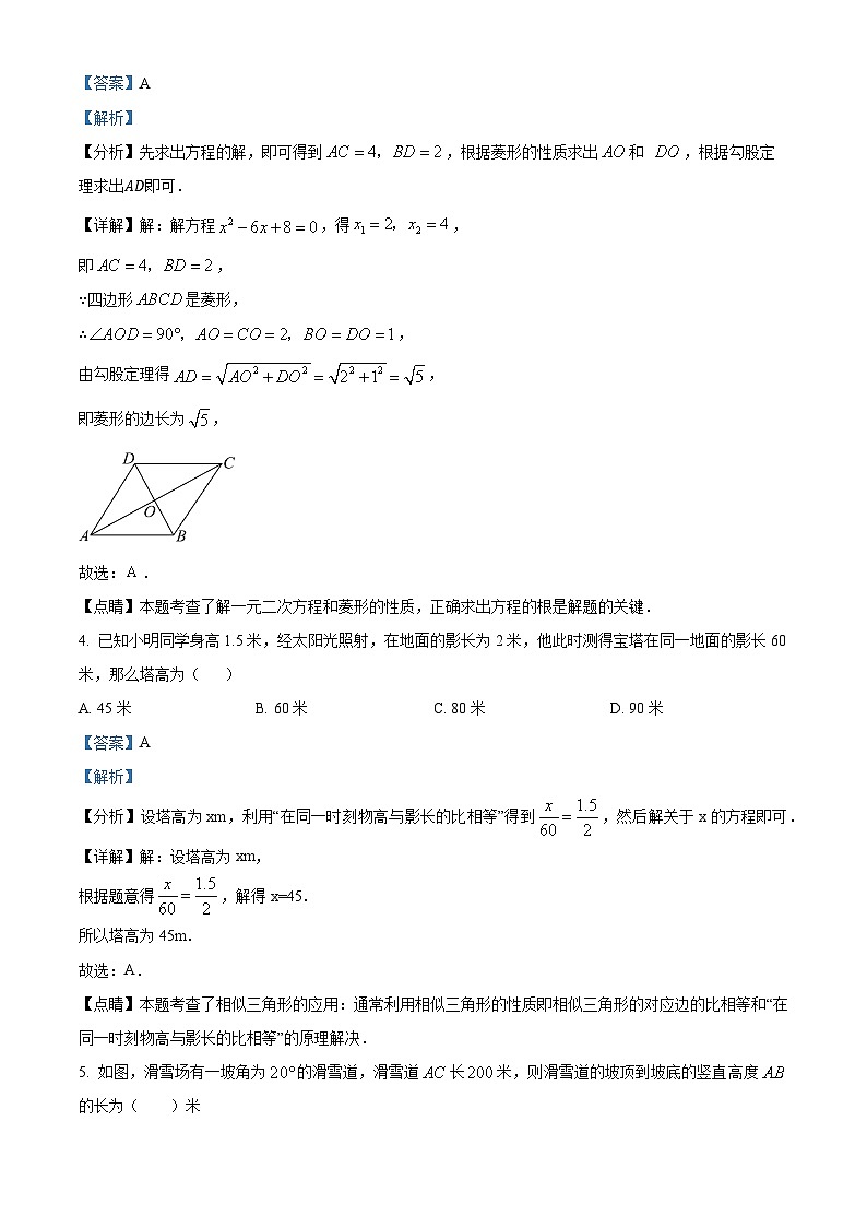 吉林省长春市朝阳区长春外国语学校2024-2025学年九年级上学期开学数学试题(解析版)02