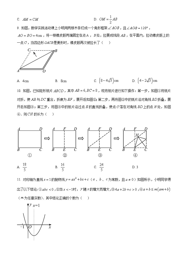 广西南宁三中青秀校区2024-2025学年九年级上学期开学检测数学试题(原卷版)03