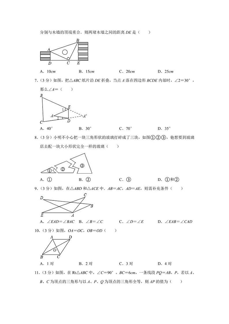 2023-2024学年四川省泸州市龙马潭区龙马高中学士山学校八年级(上)第一次月考数学试卷02