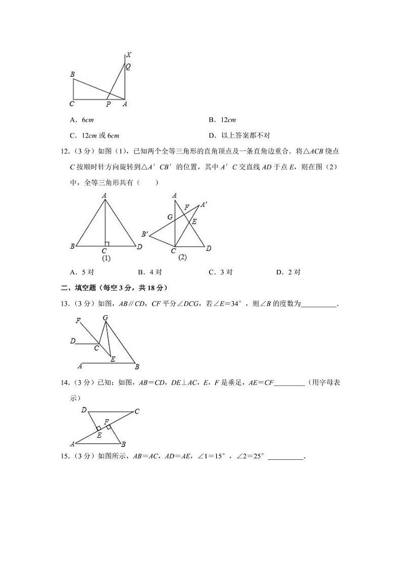 2023-2024学年四川省泸州市龙马潭区龙马高中学士山学校八年级(上)第一次月考数学试卷03