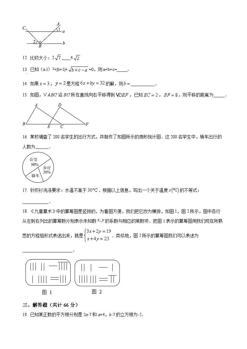 甘肃省 武威市 凉州区武威第七中学2024-2025学年八年级上学期开学考试数学试题(原卷版)第3页