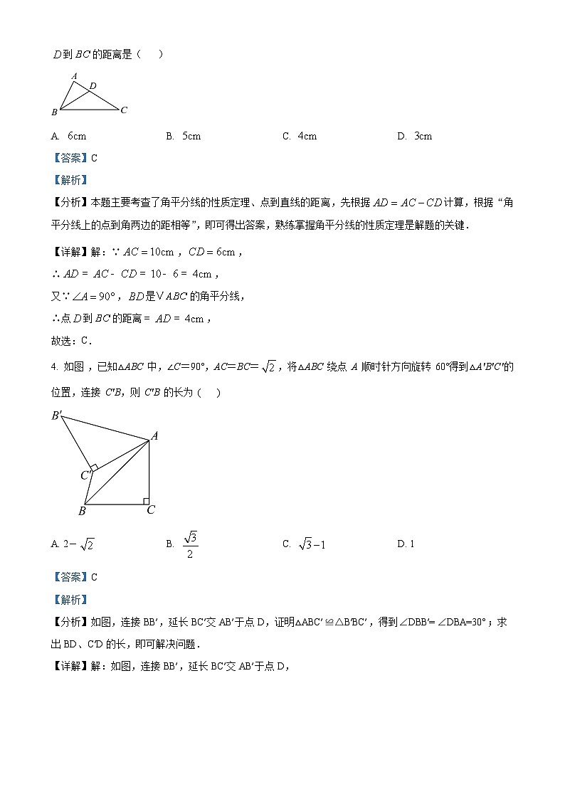 甘肃省武威市凉州区武威第九中学2024-2025学年九年级上学期开学数学试题(解析版)第2页