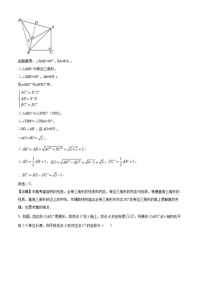 甘肃省武威市凉州区武威第九中学2024-2025学年九年级上学期开学数学试题(解析版)第3页