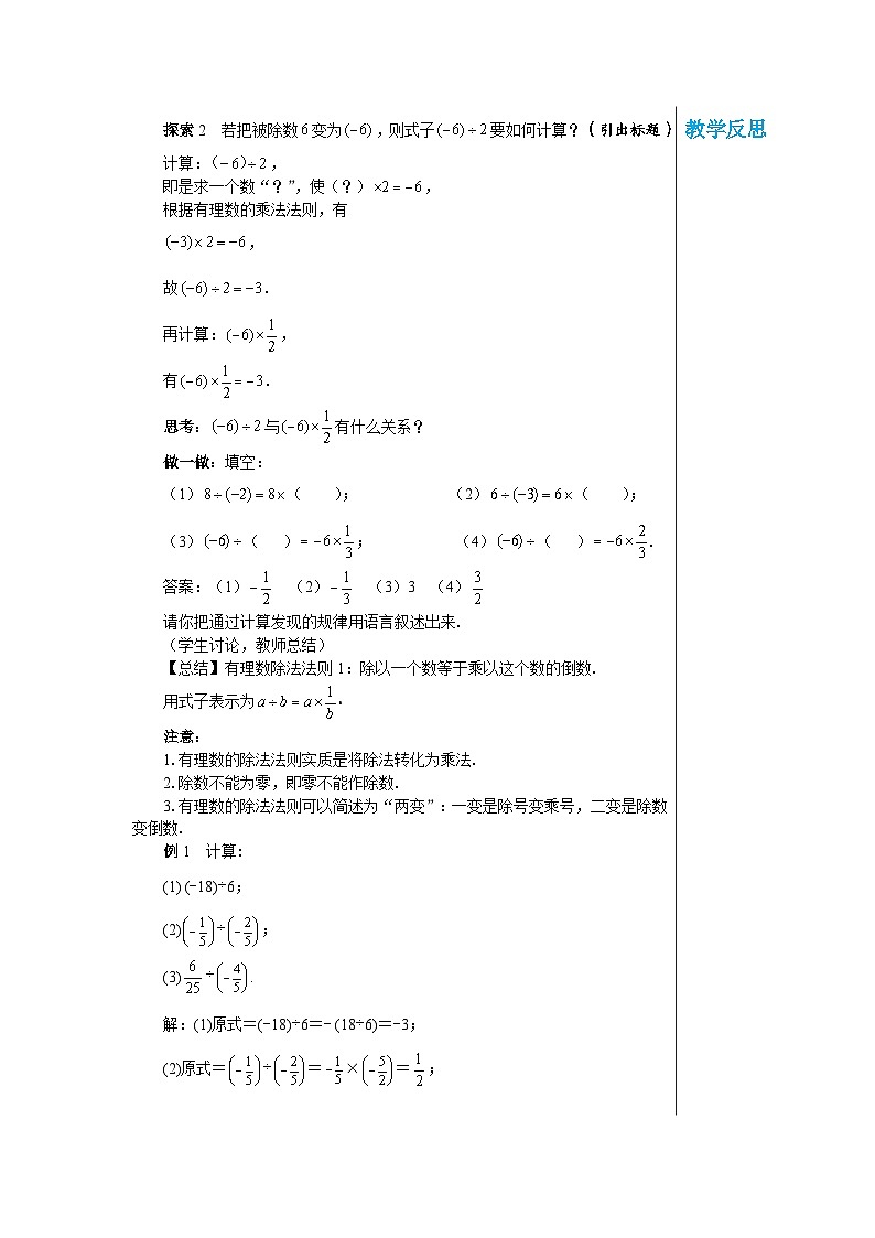 1.10 有理数的除法 华师大版数学七年级上册教案02
