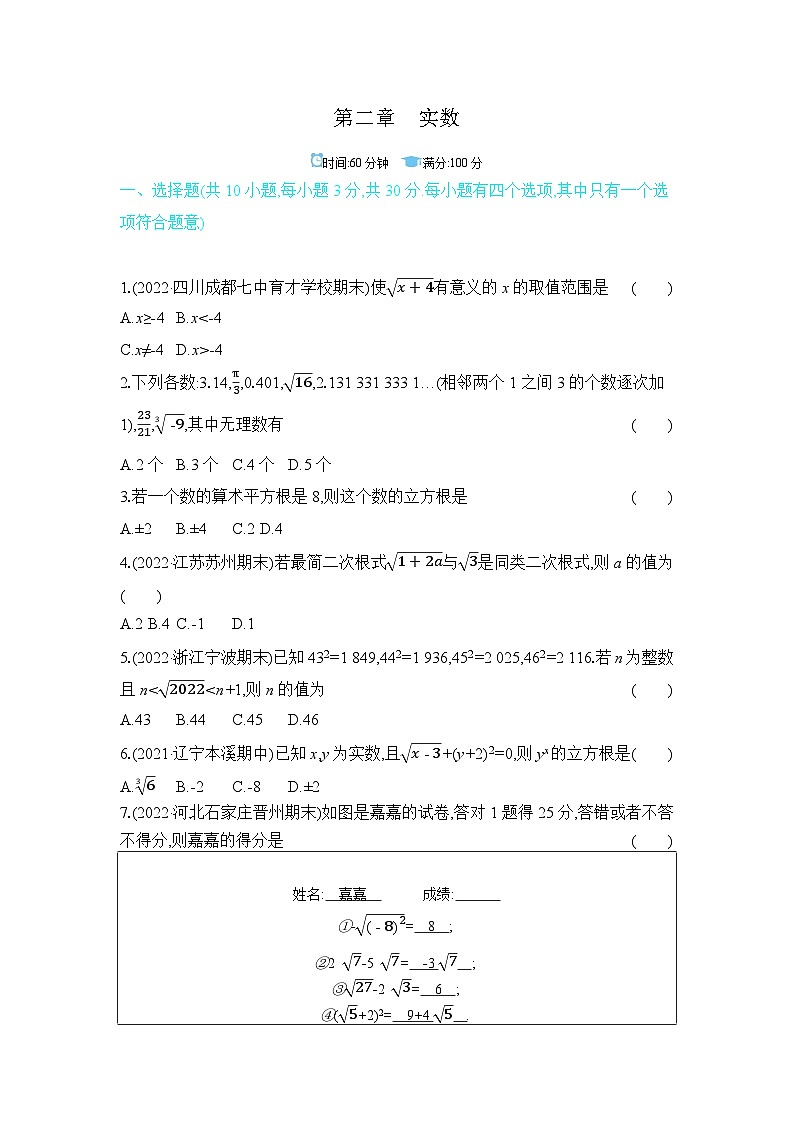 第2章 实数 北师大版八年级数学上册单元测试试卷(含答案)第1页