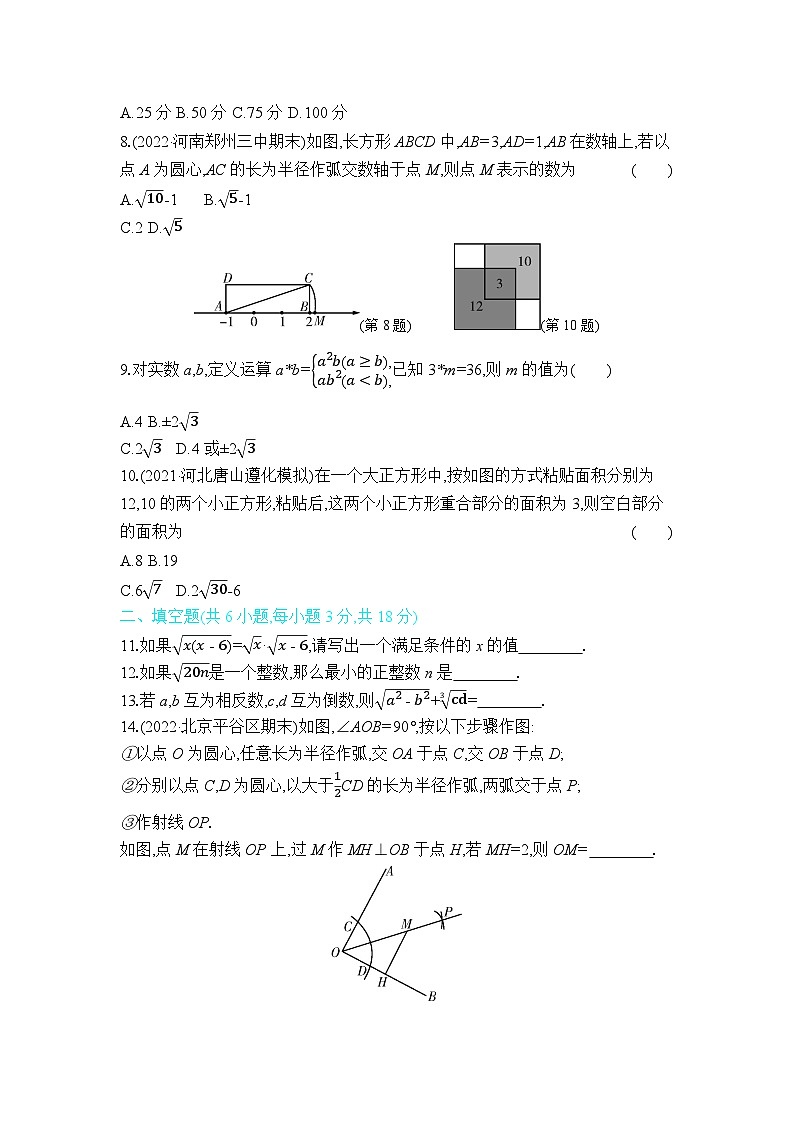 第2章 实数 北师大版八年级数学上册单元测试试卷(含答案)第2页
