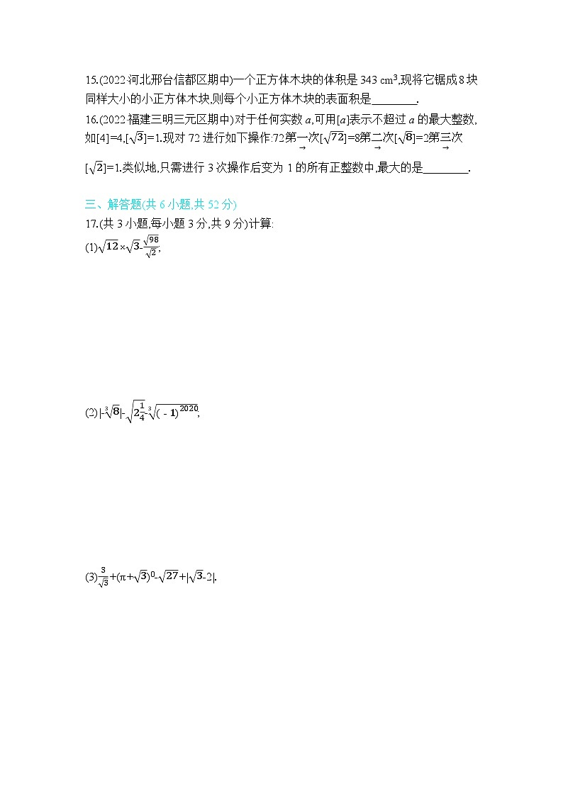 第2章 实数 北师大版八年级数学上册单元测试试卷(含答案)第3页