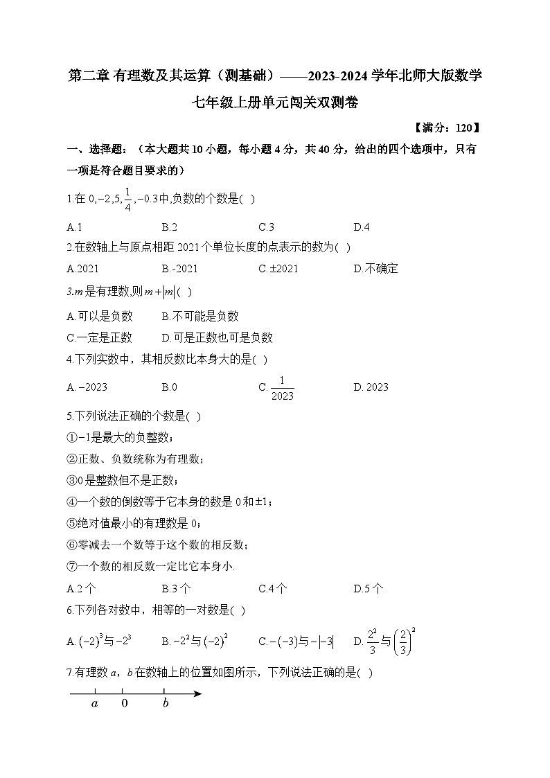 第2章 有理数及其运算 北师大版数学七年级上册单元闯关双测A卷(含答案)第1页