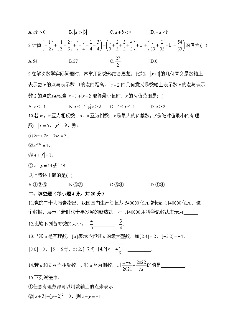 第2章 有理数及其运算 北师大版数学七年级上册单元闯关双测A卷(含答案)第2页