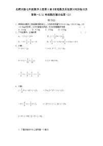 初中数学北师大版(2024)七年级上册(2024)第二章 有理数及其运算5 有理数的混合运算课堂检测